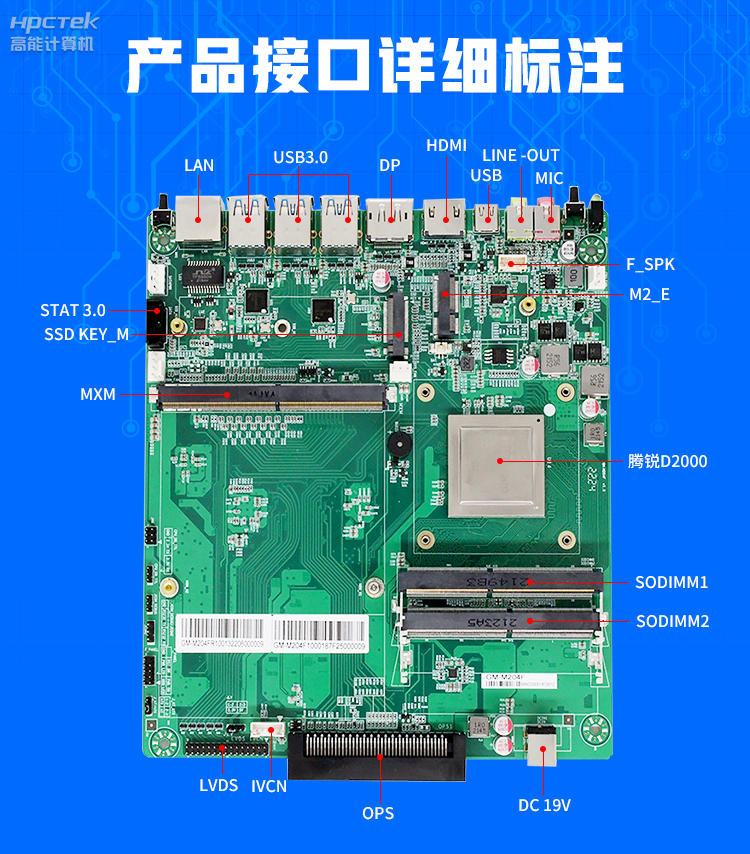 【高能計(jì)算機(jī)新品發(fā)布】飛騰D2000國(guó)產(chǎn)OPS主板，讓教育設(shè)備智慧融合！(圖4)