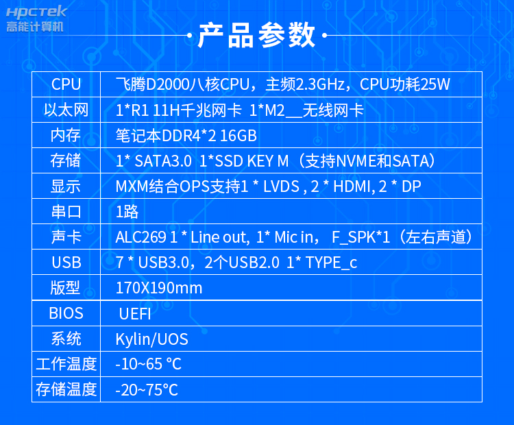 【高能計(jì)算機(jī)新品發(fā)布】飛騰D2000國(guó)產(chǎn)OPS主板，讓教育設(shè)備智慧融合！(圖6)