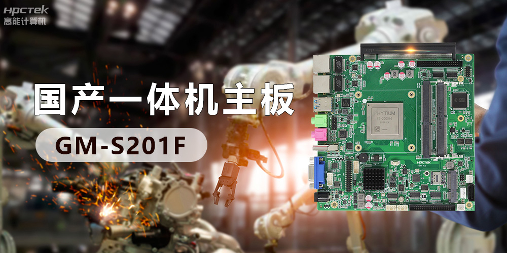 高效能?chē)?guó)產(chǎn)工控主板，賦予工控機(jī)更強(qiáng)的穩(wěn)定性和擴(kuò)展性！(圖2)