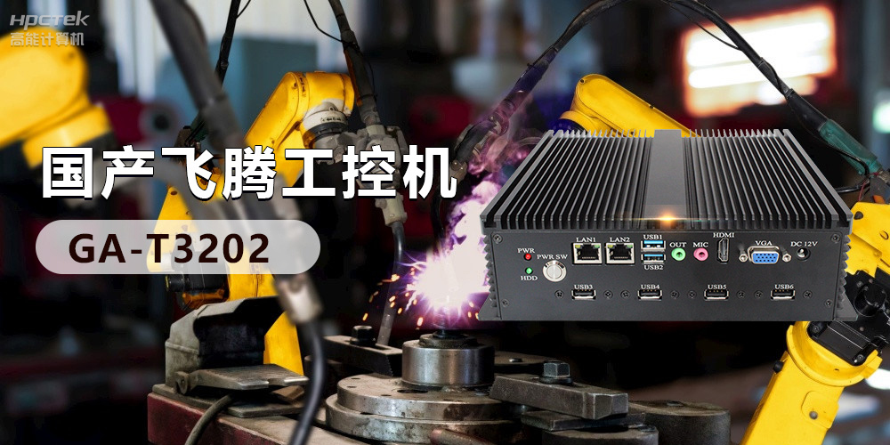 高效能?chē)?guó)產(chǎn)工控主板，賦予工控機(jī)更強(qiáng)的穩(wěn)定性和擴(kuò)展性！(圖3)