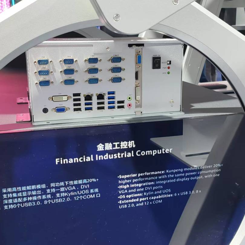 【共贏行業(yè)智能化】高能計算機(jī)攜手鯤鵬模組金融工控機(jī)，受邀參加華為全聯(lián)接大會2024！(圖3)