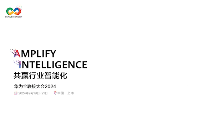 【共贏行業(yè)智能化】高能計算機(jī)攜手鯤鵬模組金融工控機(jī)，受邀參加華為全聯(lián)接大會2024！(圖1)